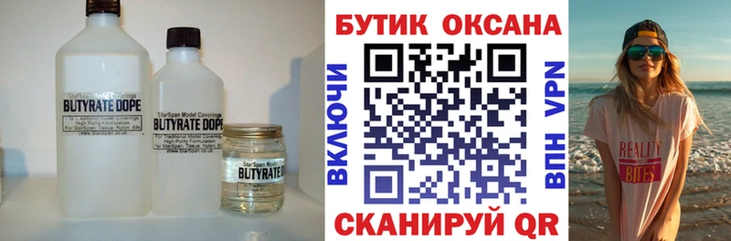 Бутират жидкий экстази наркошоп гидра ссылки Рудня