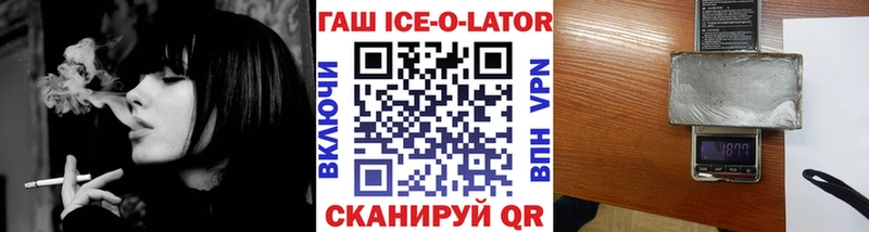 Гашиш ice o lator  Рудня 